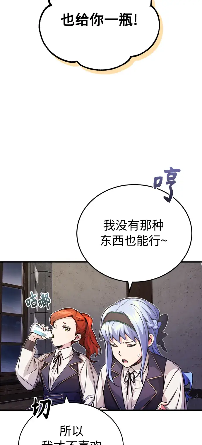 漫画《66666年后复活的黑魔法师》第71话 最年轻的老师第66张图