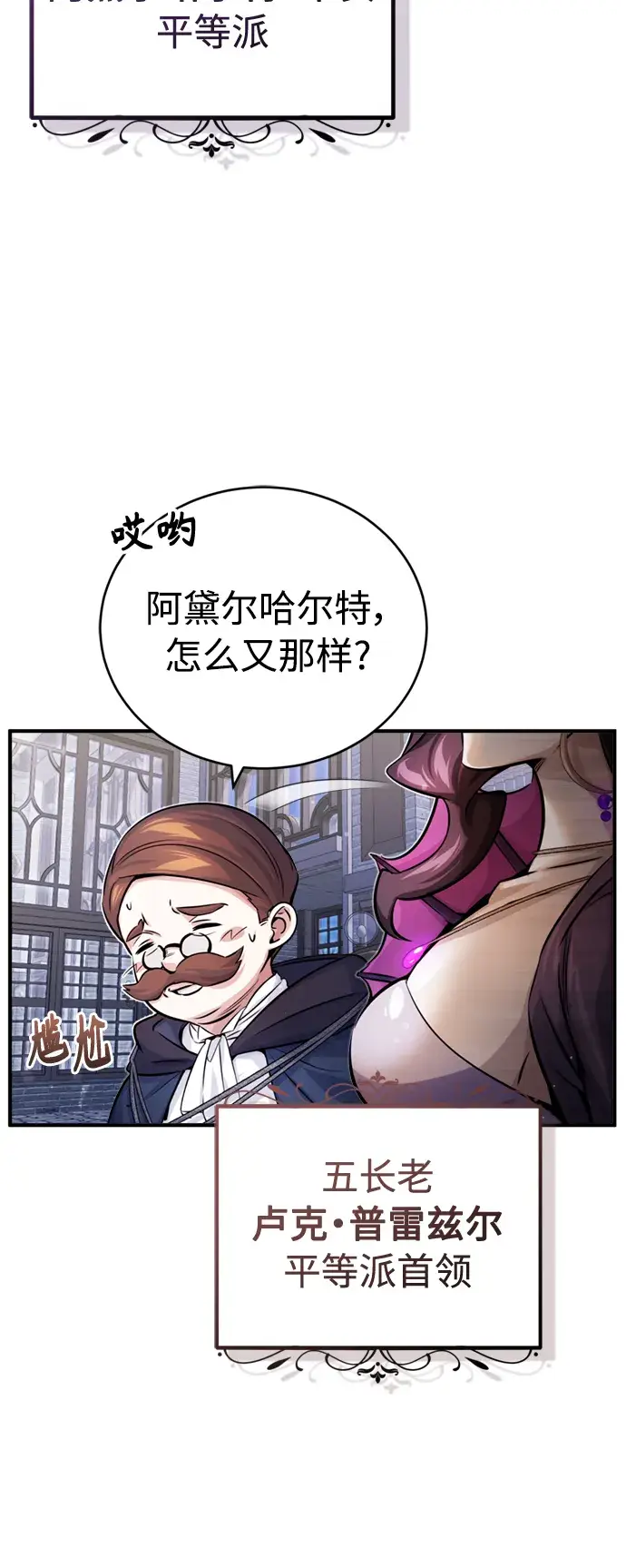 漫画《66666年后复活的黑魔法师》第71话 最年轻的老师第7张图