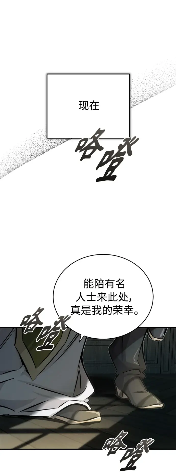 漫画《66666年后复活的黑魔法师》第71话 最年轻的老师第72张图