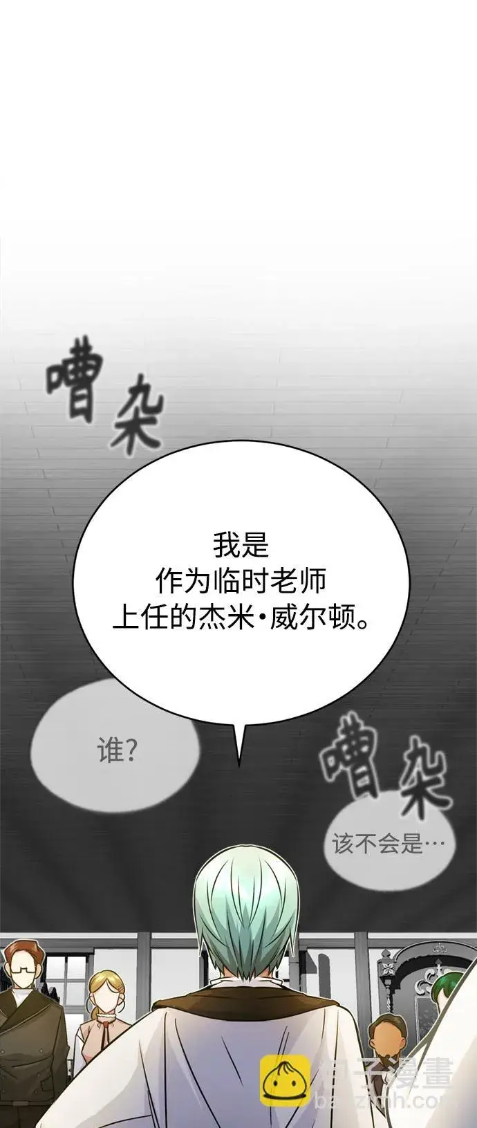 漫画《66666年后复活的黑魔法师》第71话 最年轻的老师第79张图
