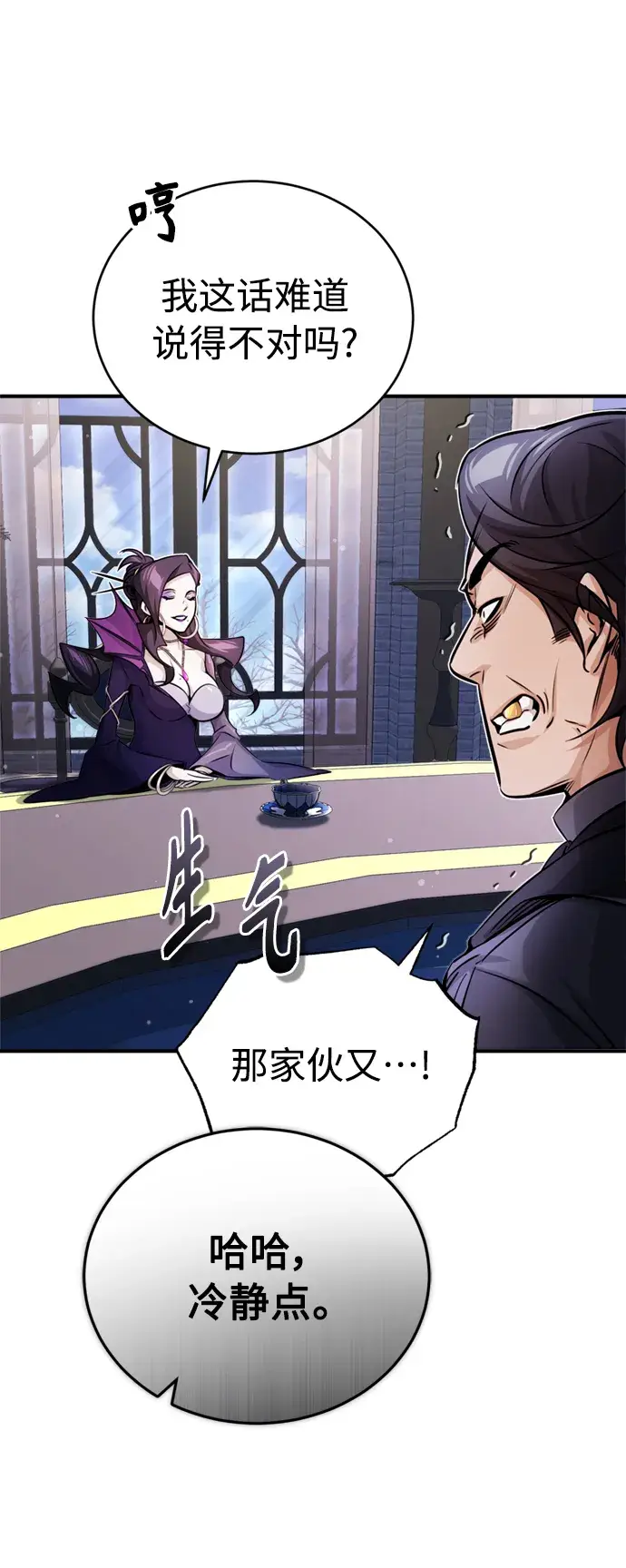 漫画《66666年后复活的黑魔法师》第71话 最年轻的老师第8张图