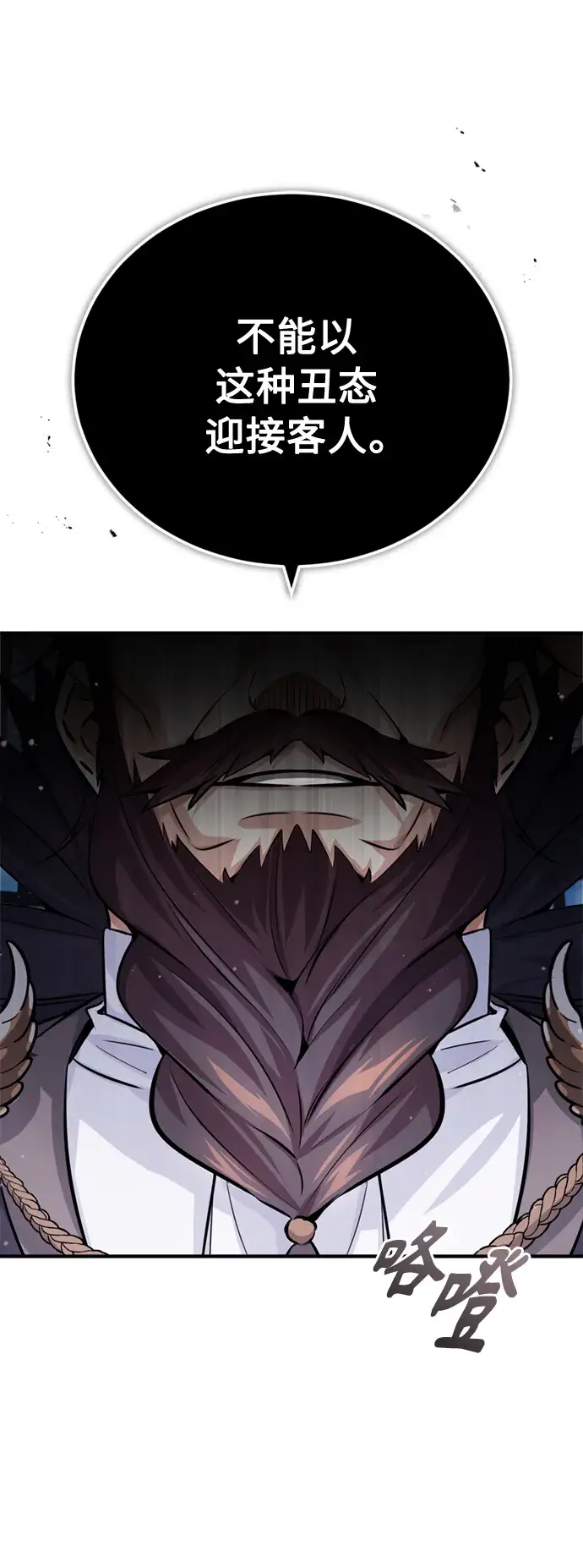 漫画《66666年后复活的黑魔法师》第71话 最年轻的老师第9张图