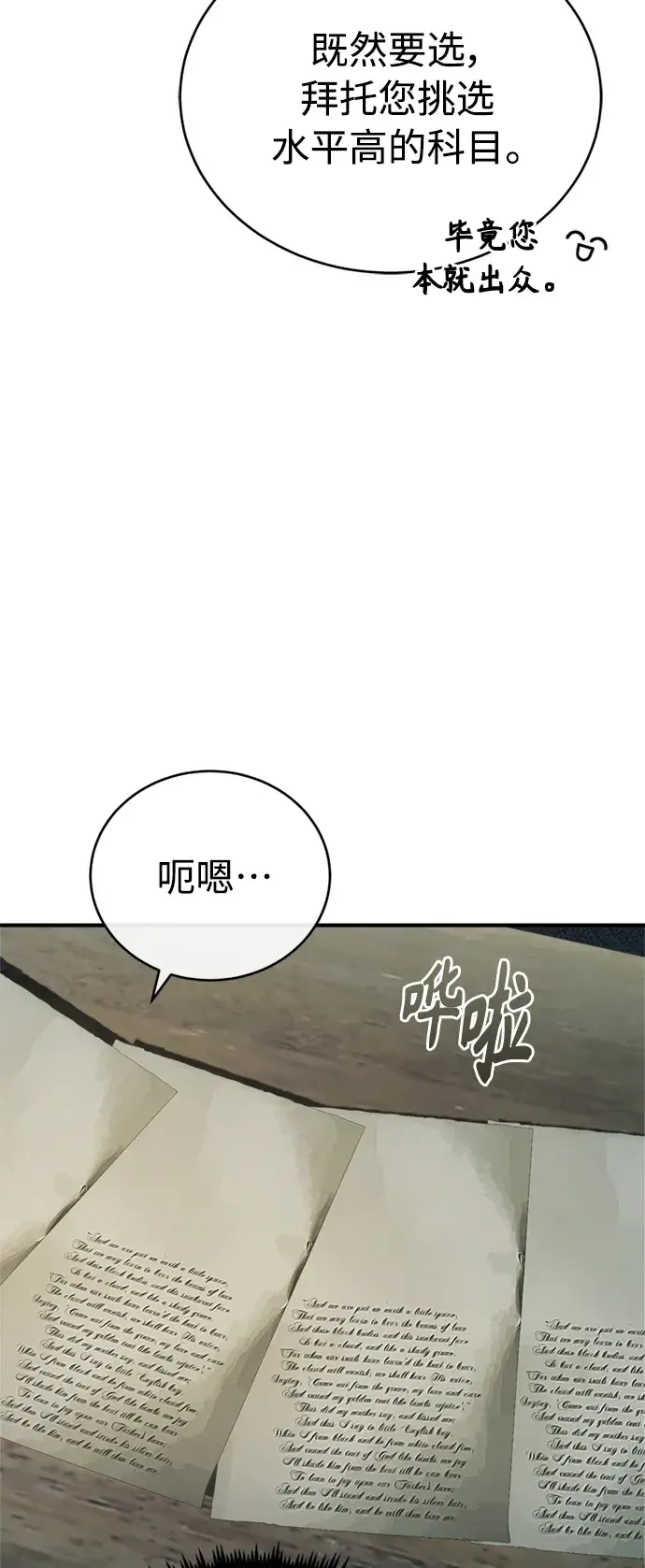 漫画《66666年后复活的黑魔法师》第72话 小顽固第10张图