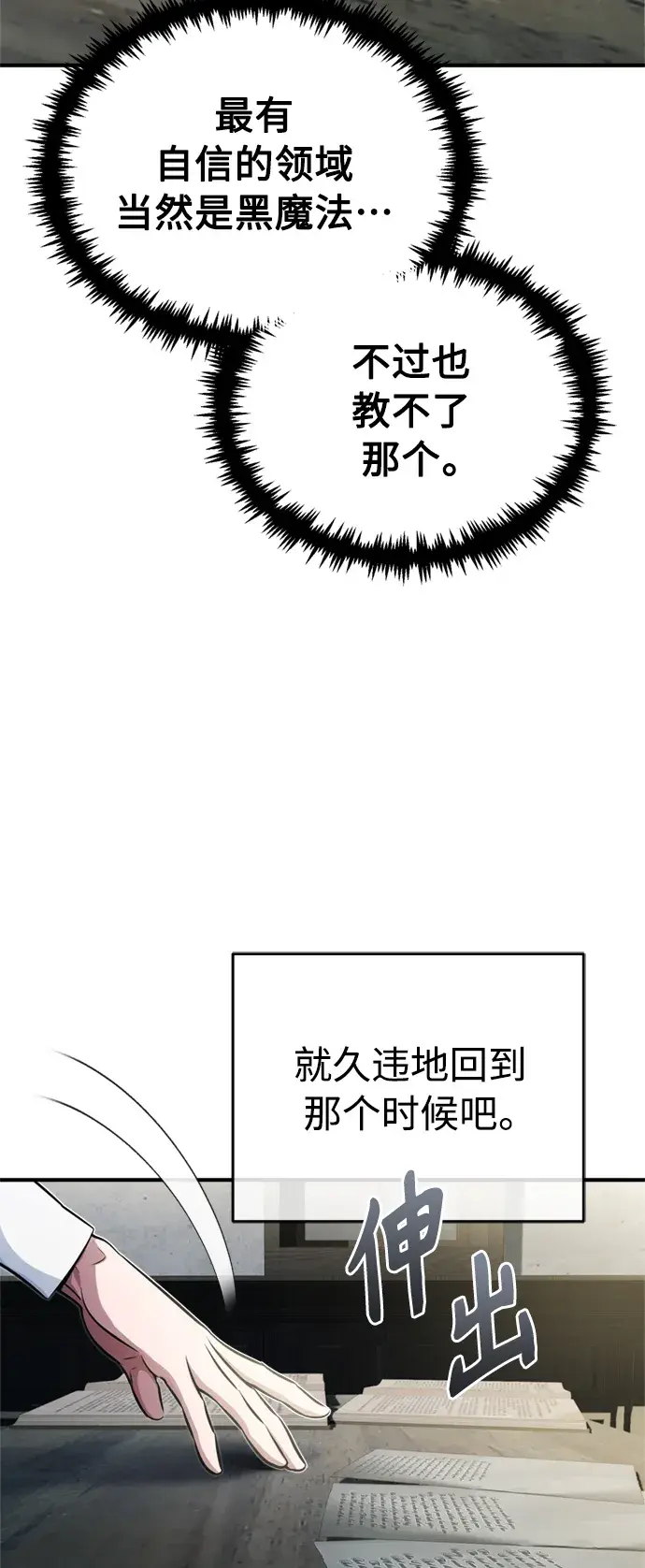 漫画《66666年后复活的黑魔法师》第72话 小顽固第11张图