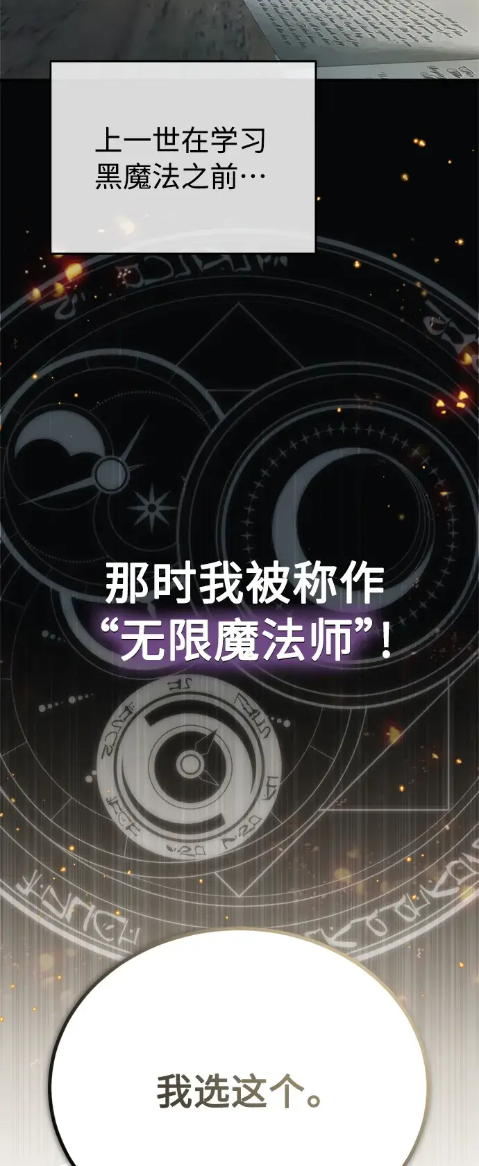 漫画《66666年后复活的黑魔法师》第72话 小顽固第12张图