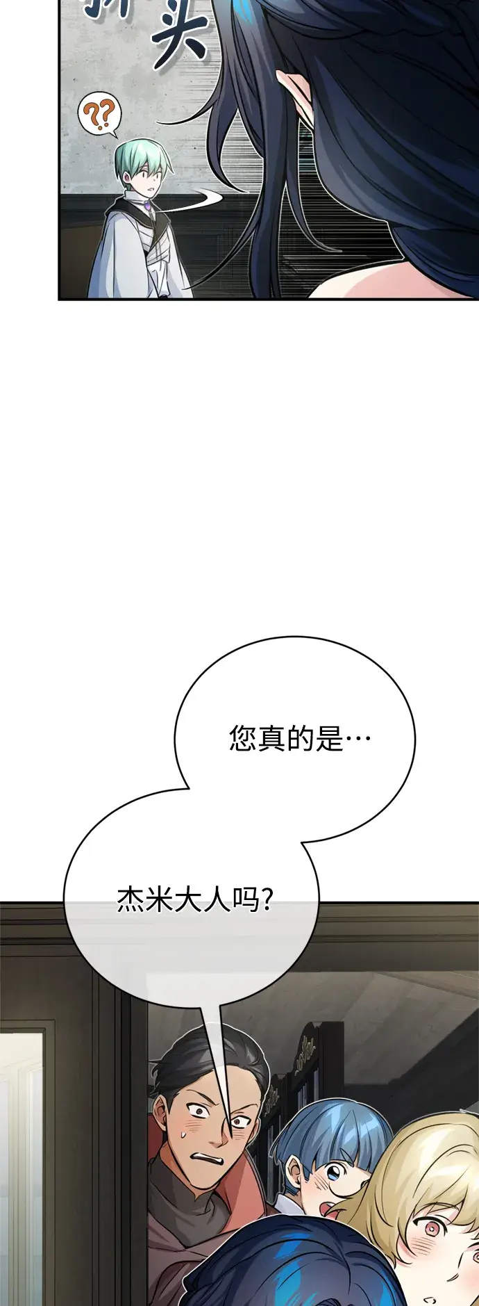 漫画《66666年后复活的黑魔法师》第72话 小顽固第16张图