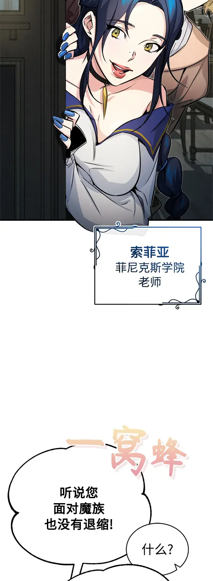漫画《66666年后复活的黑魔法师》第72话 小顽固第17张图
