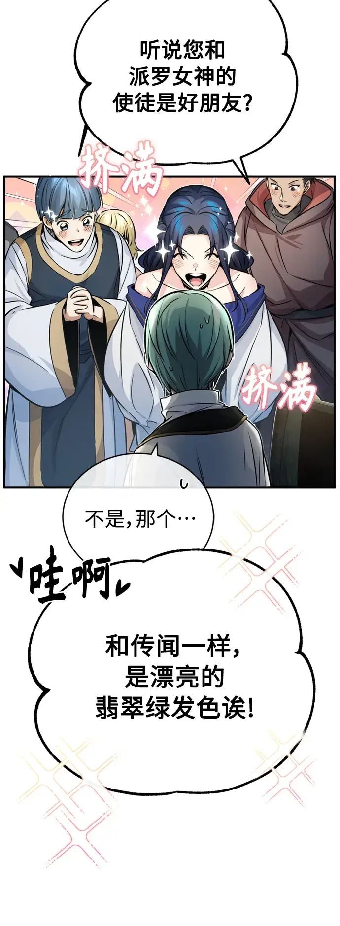 漫画《66666年后复活的黑魔法师》第72话 小顽固第18张图