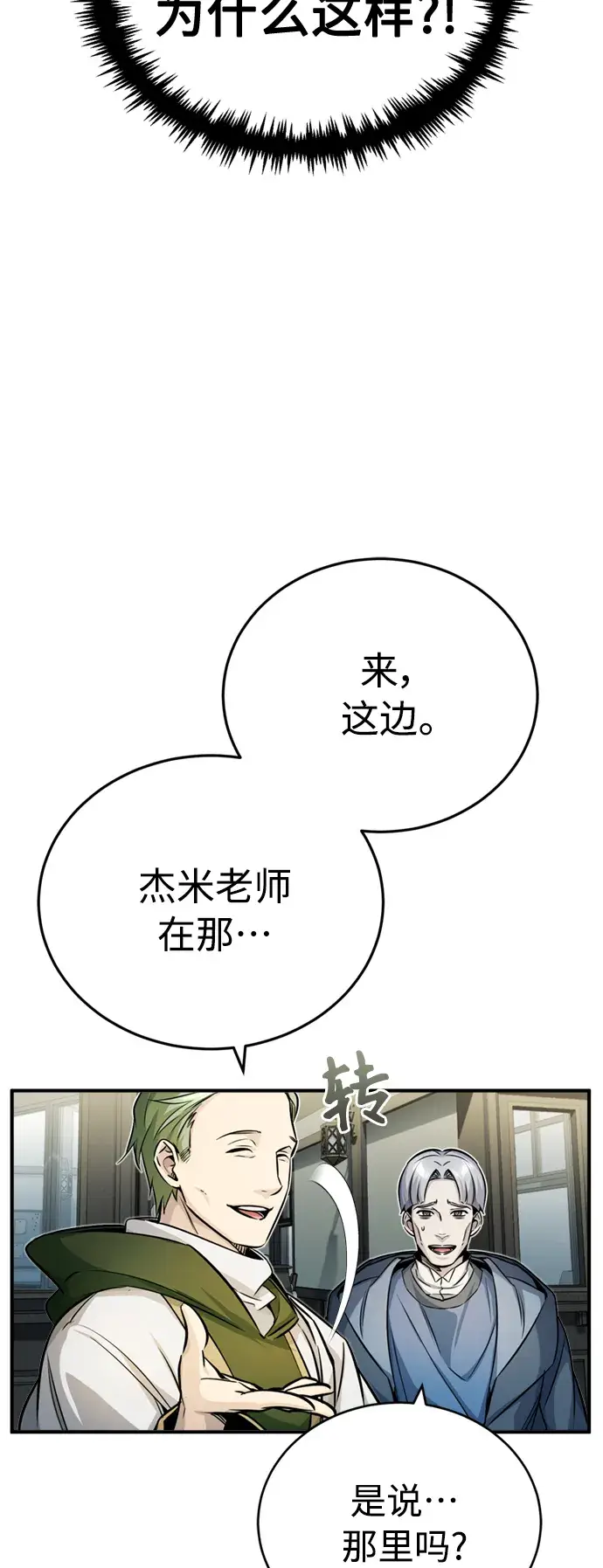 漫画《66666年后复活的黑魔法师》第72话 小顽固第20张图