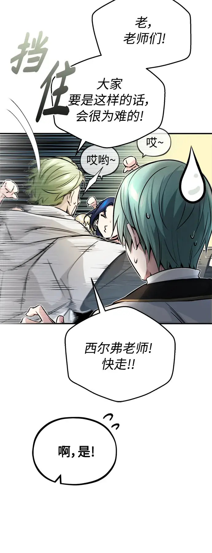 漫画《66666年后复活的黑魔法师》第72话 小顽固第22张图