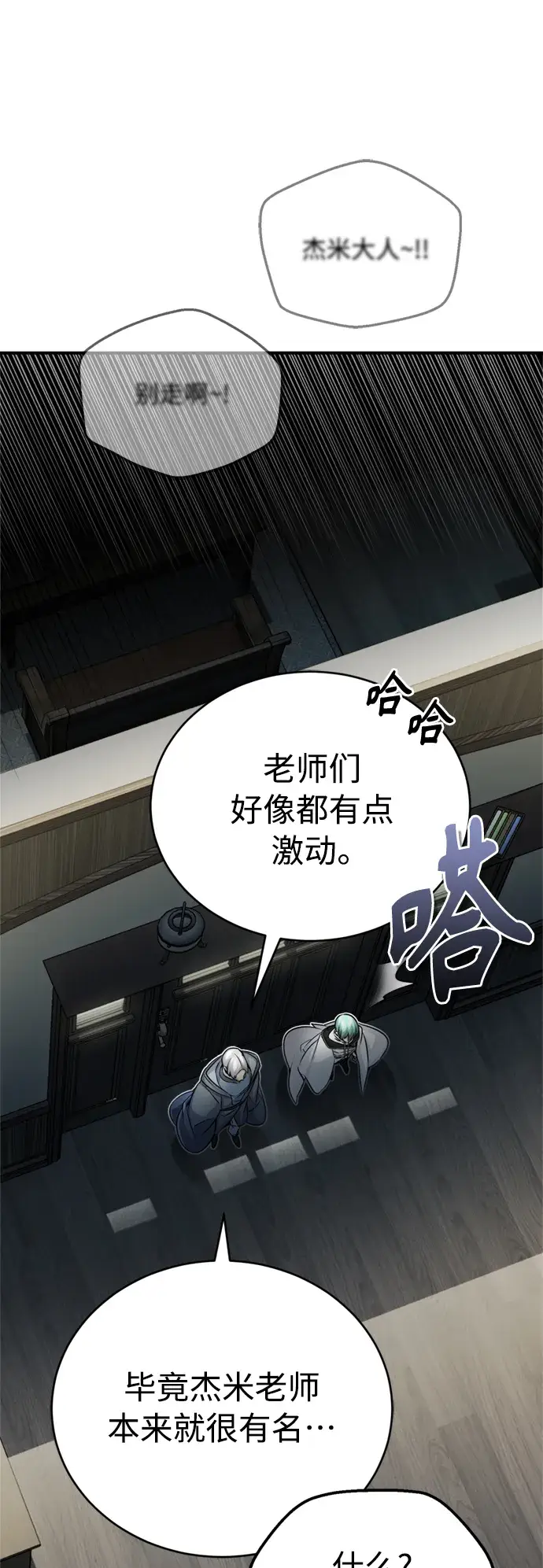漫画《66666年后复活的黑魔法师》第72话 小顽固第23张图