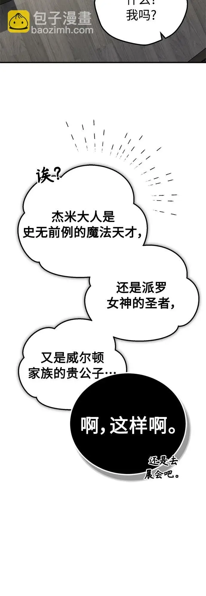 漫画《66666年后复活的黑魔法师》第72话 小顽固第24张图