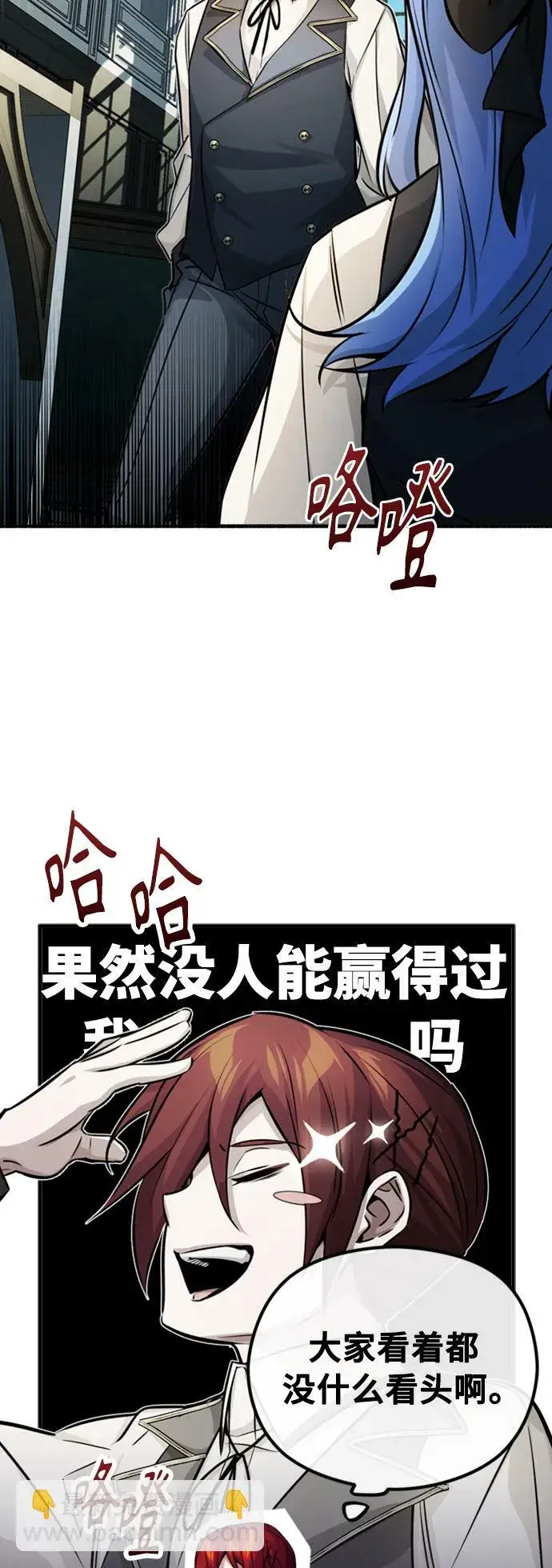 漫画《66666年后复活的黑魔法师》第72话 小顽固第30张图