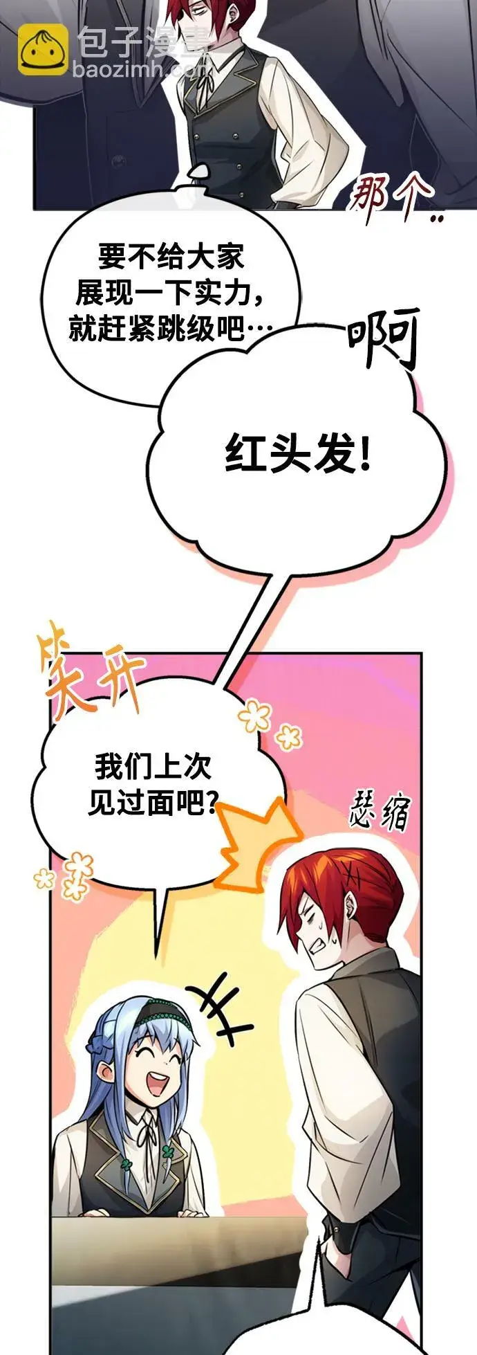 漫画《66666年后复活的黑魔法师》第72话 小顽固第31张图