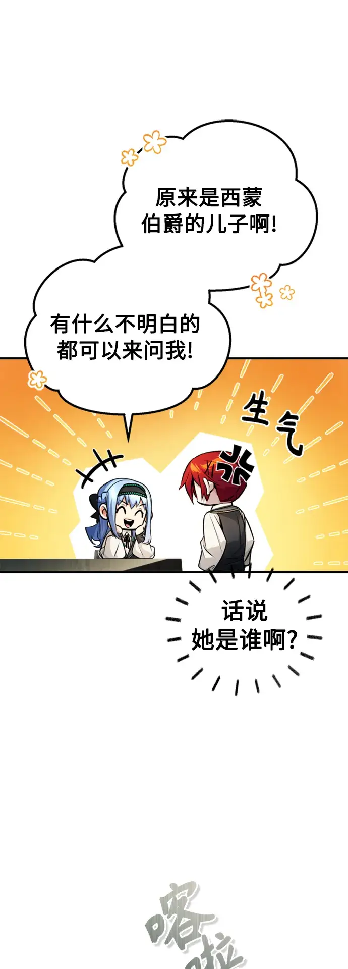 漫画《66666年后复活的黑魔法师》第72话 小顽固第35张图