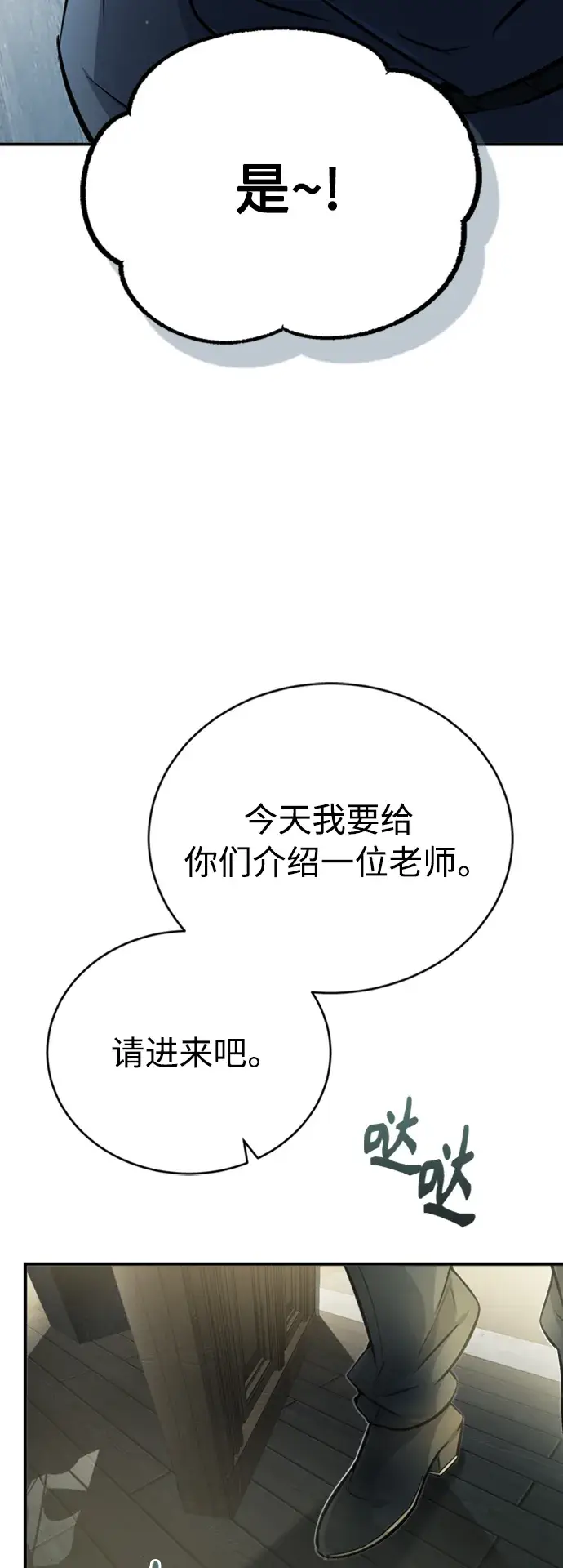 漫画《66666年后复活的黑魔法师》第72话 小顽固第37张图