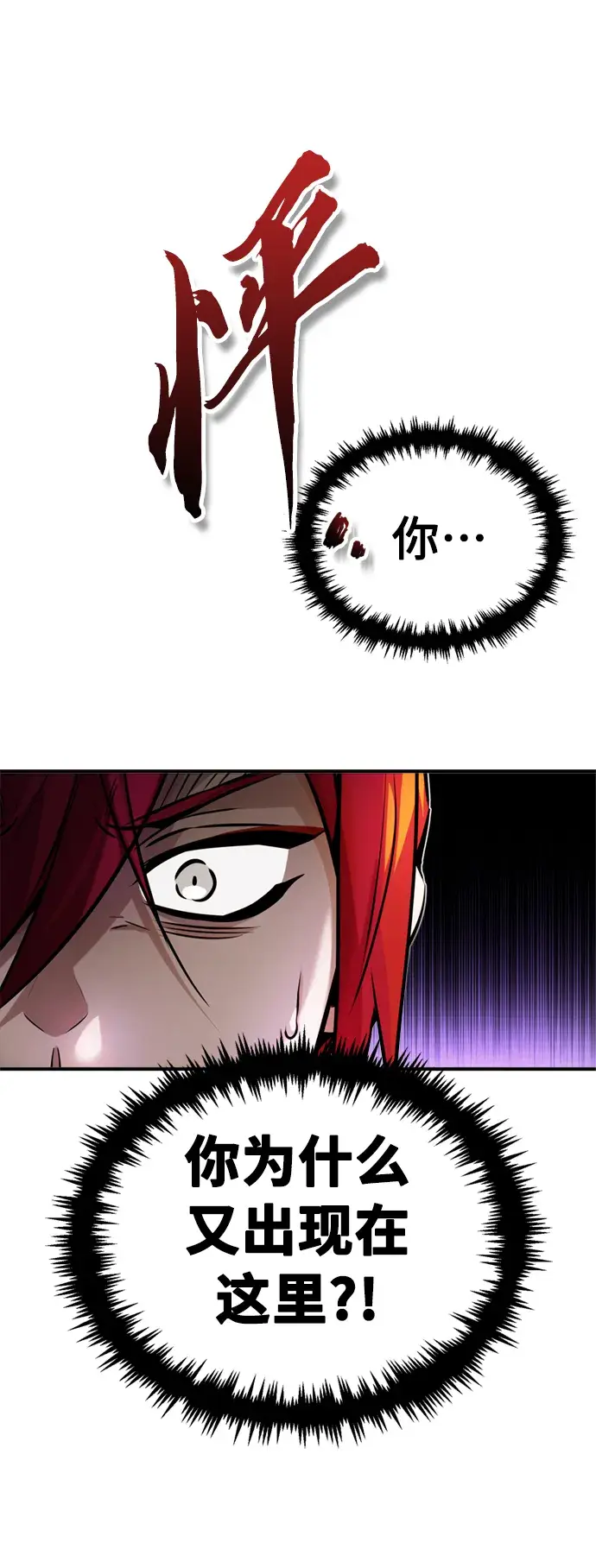 漫画《66666年后复活的黑魔法师》第72话 小顽固第39张图