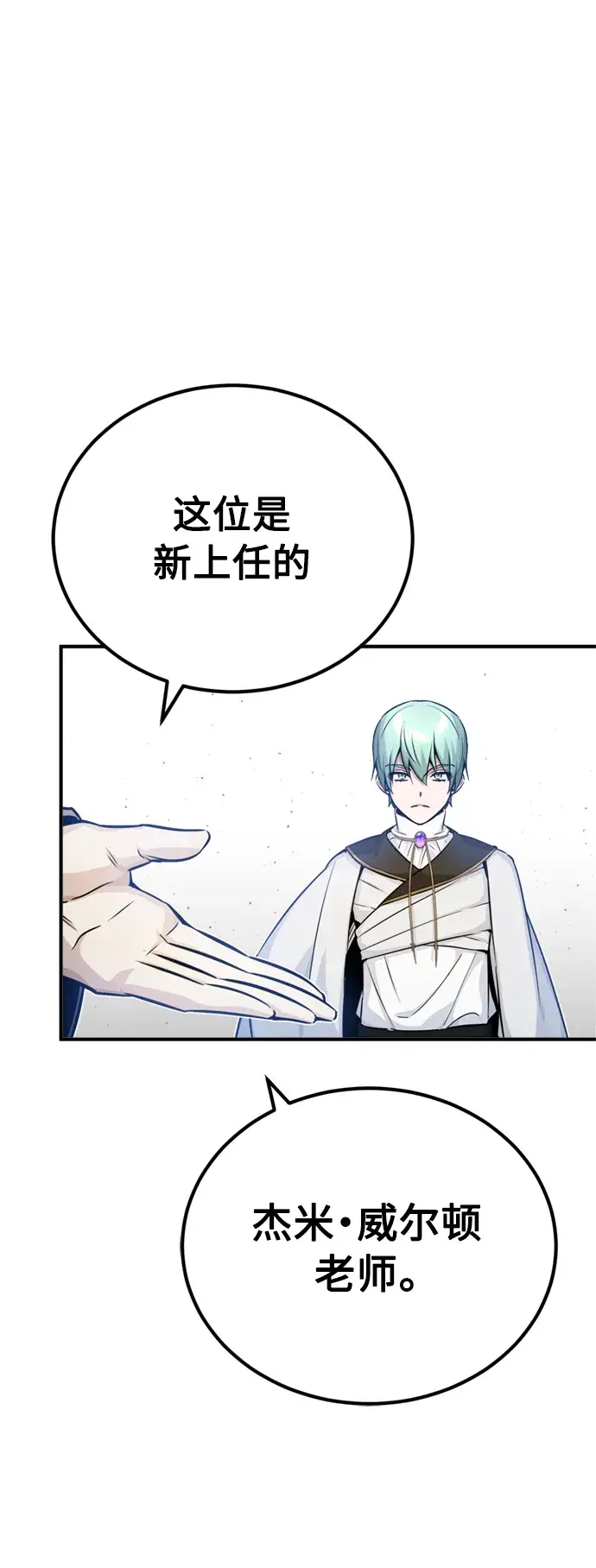 漫画《66666年后复活的黑魔法师》第72话 小顽固第41张图