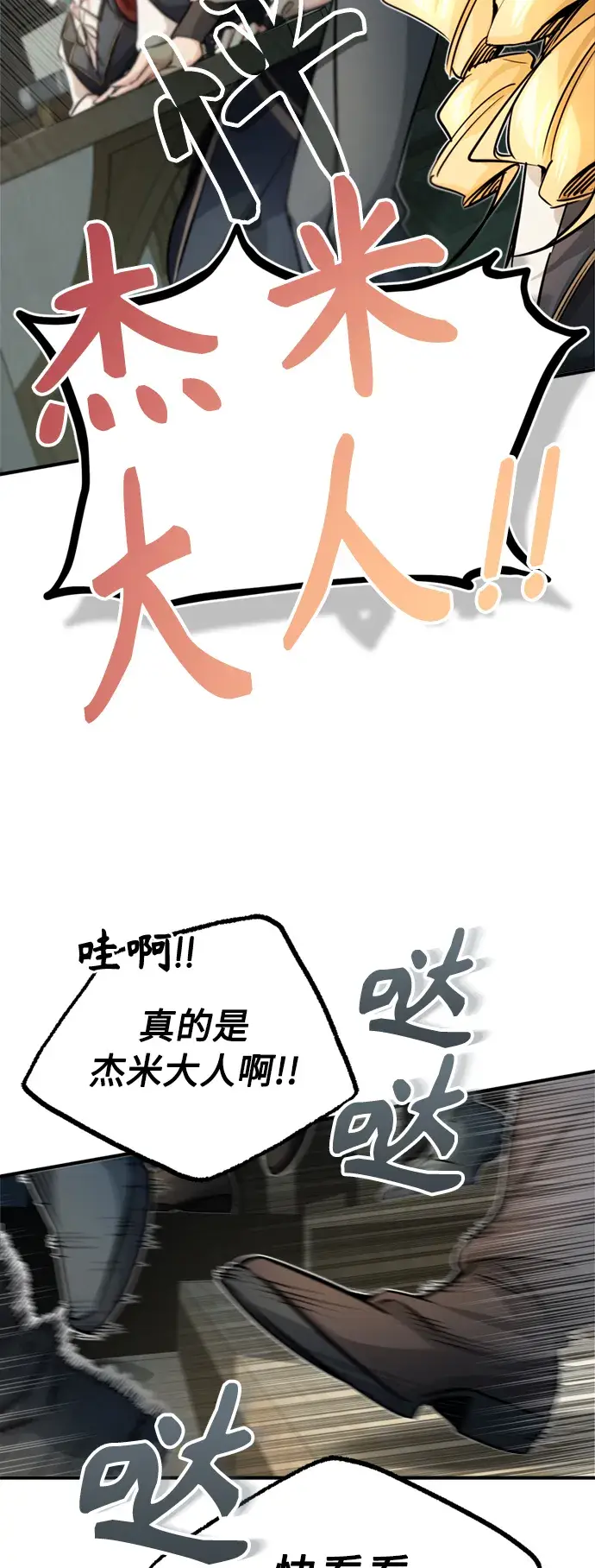 漫画《66666年后复活的黑魔法师》第72话 小顽固第43张图