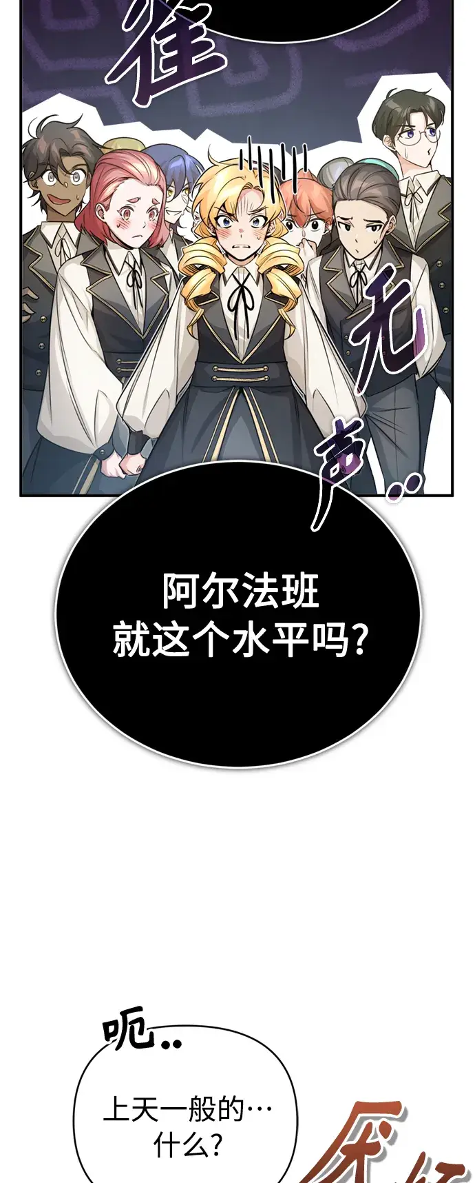 漫画《66666年后复活的黑魔法师》第72话 小顽固第48张图