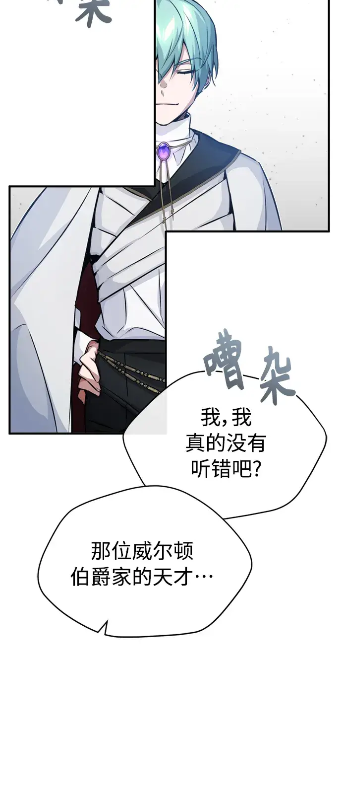 漫画《66666年后复活的黑魔法师》第72话 小顽固第5张图