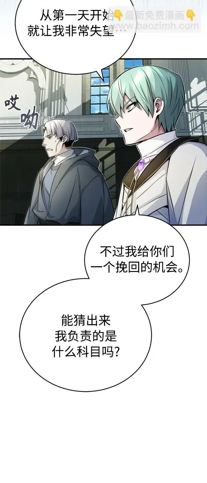 漫画《66666年后复活的黑魔法师》第72话 小顽固第50张图