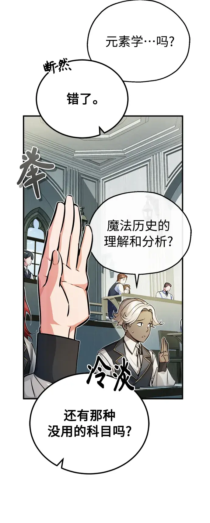漫画《66666年后复活的黑魔法师》第72话 小顽固第51张图