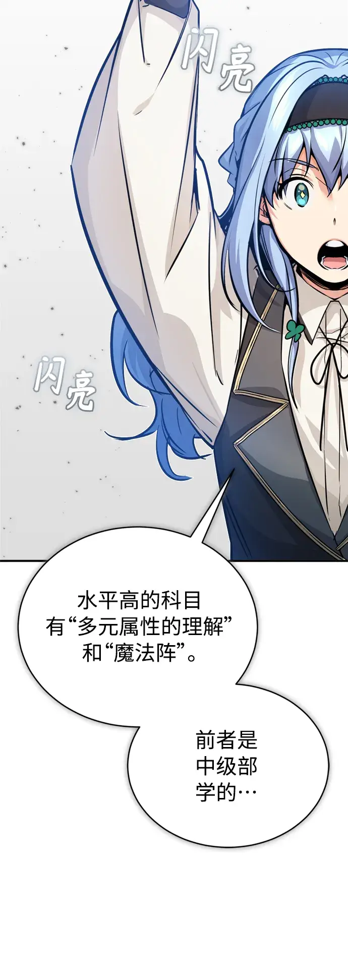 漫画《66666年后复活的黑魔法师》第72话 小顽固第53张图