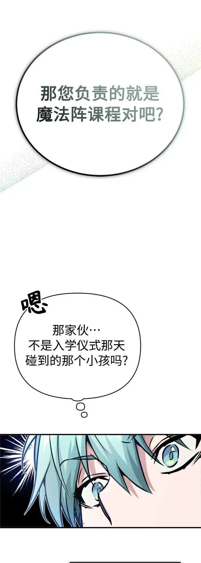 漫画《66666年后复活的黑魔法师》第72话 小顽固第54张图