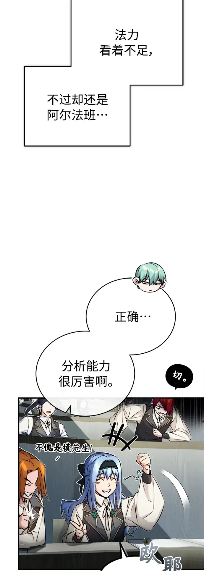 漫画《66666年后复活的黑魔法师》第72话 小顽固第55张图