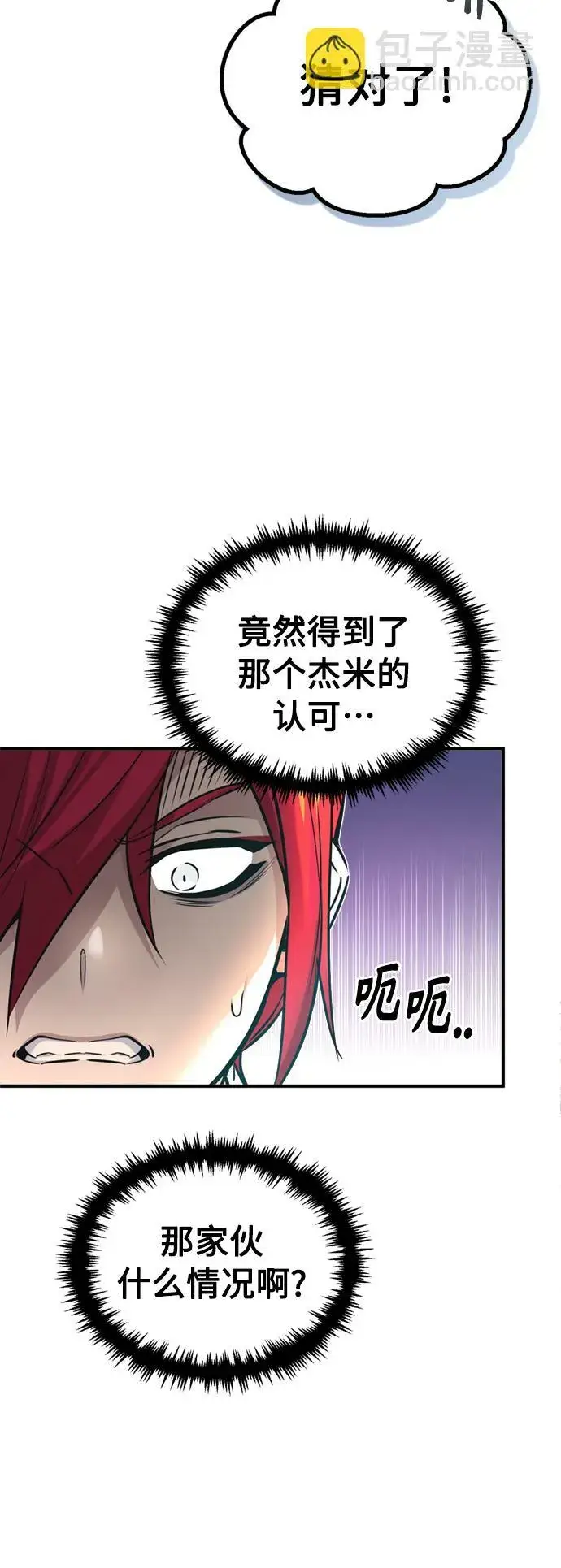 漫画《66666年后复活的黑魔法师》第72话 小顽固第56张图