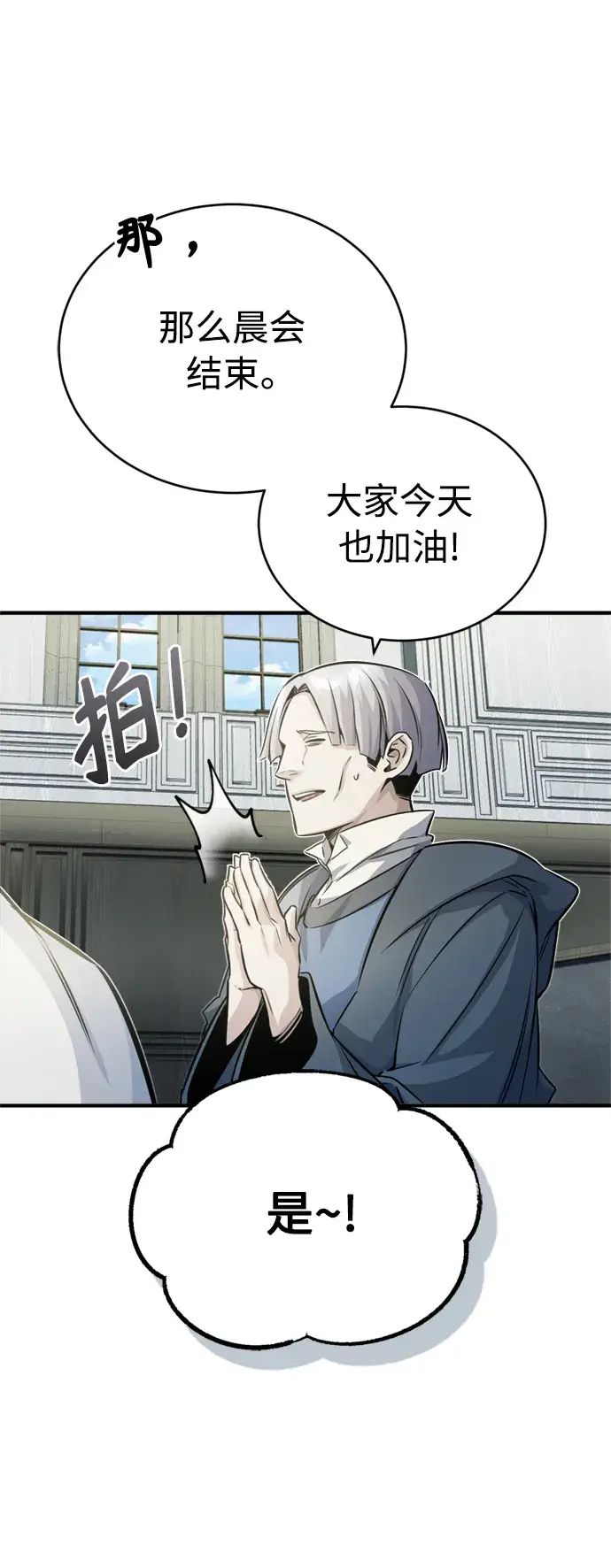 漫画《66666年后复活的黑魔法师》第72话 小顽固第57张图