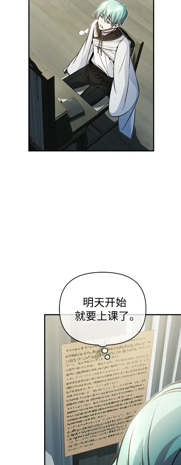 漫画《66666年后复活的黑魔法师》第72话 小顽固第59张图
