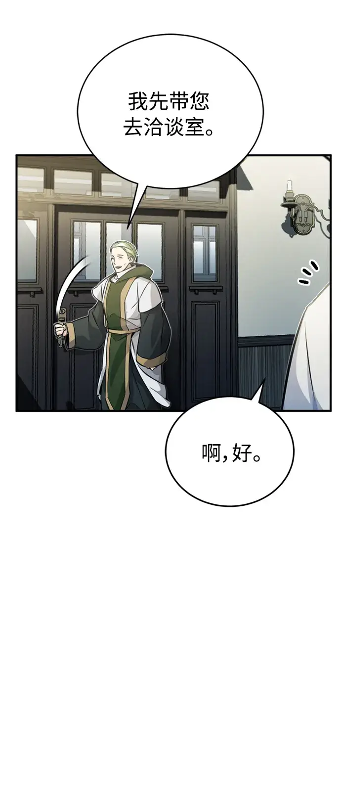 漫画《66666年后复活的黑魔法师》第72话 小顽固第6张图