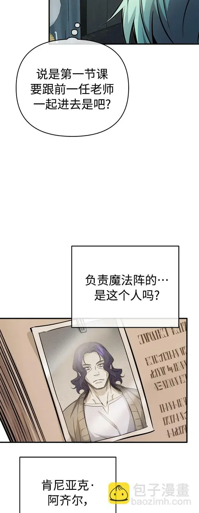 漫画《66666年后复活的黑魔法师》第72话 小顽固第60张图