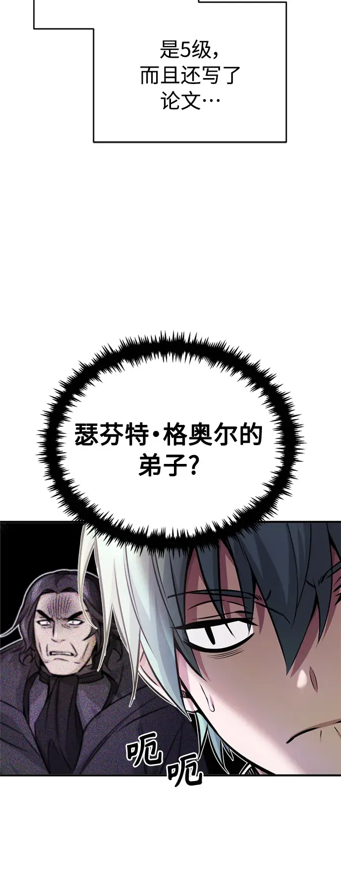 漫画《66666年后复活的黑魔法师》第72话 小顽固第61张图