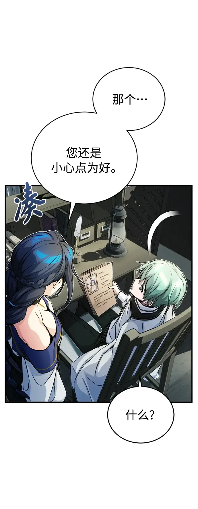 漫画《66666年后复活的黑魔法师》第72话 小顽固第62张图