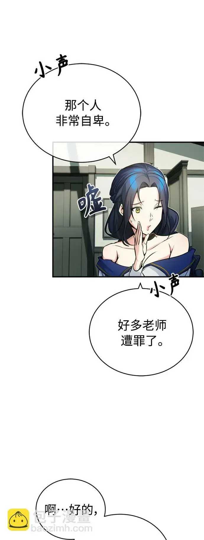 漫画《66666年后复活的黑魔法师》第72话 小顽固第63张图