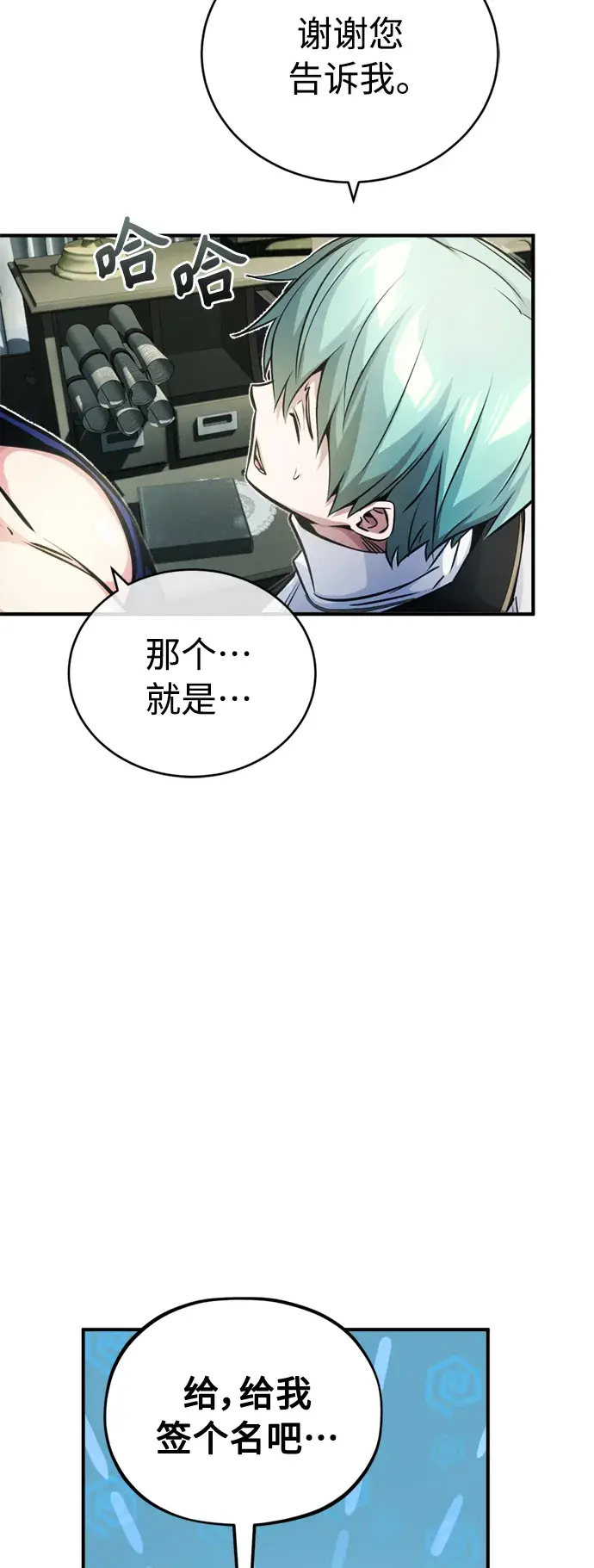 漫画《66666年后复活的黑魔法师》第72话 小顽固第64张图