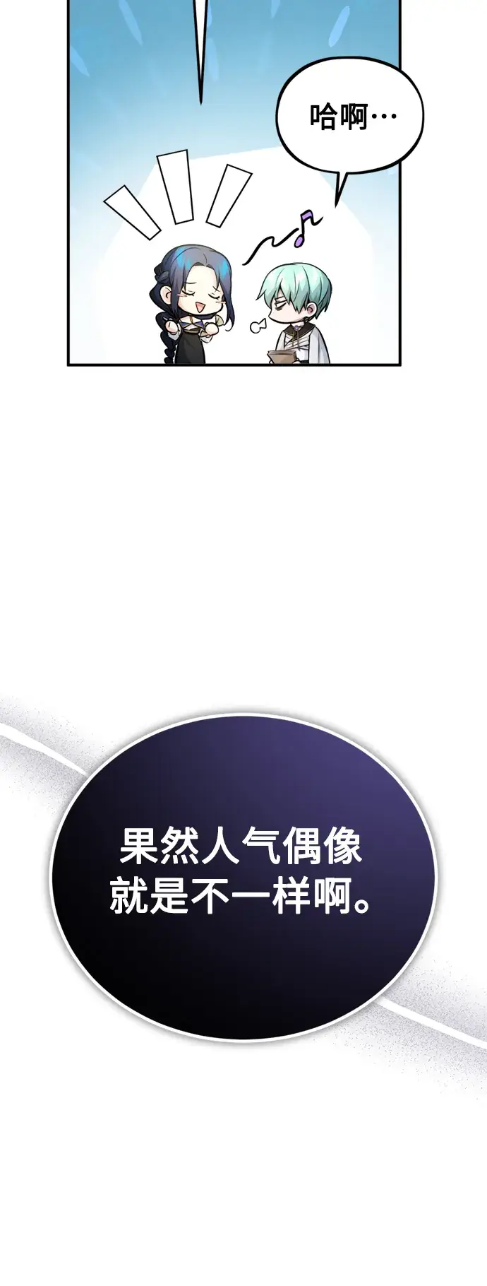 漫画《66666年后复活的黑魔法师》第72话 小顽固第65张图