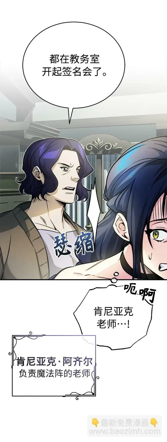 漫画《66666年后复活的黑魔法师》第72话 小顽固第66张图