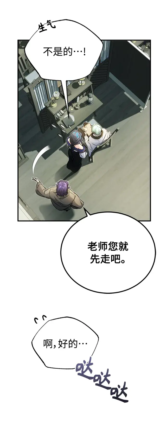 漫画《66666年后复活的黑魔法师》第72话 小顽固第67张图