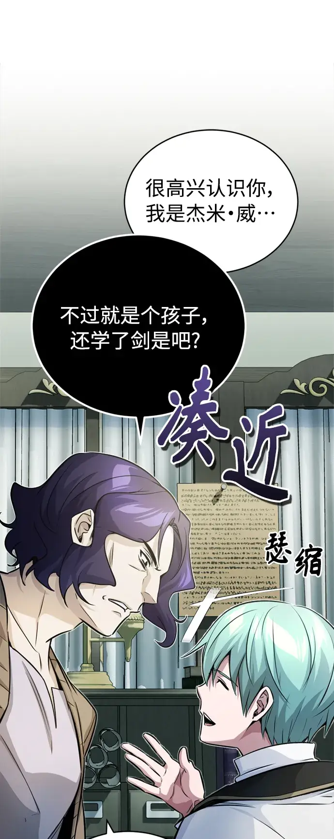 漫画《66666年后复活的黑魔法师》第72话 小顽固第68张图