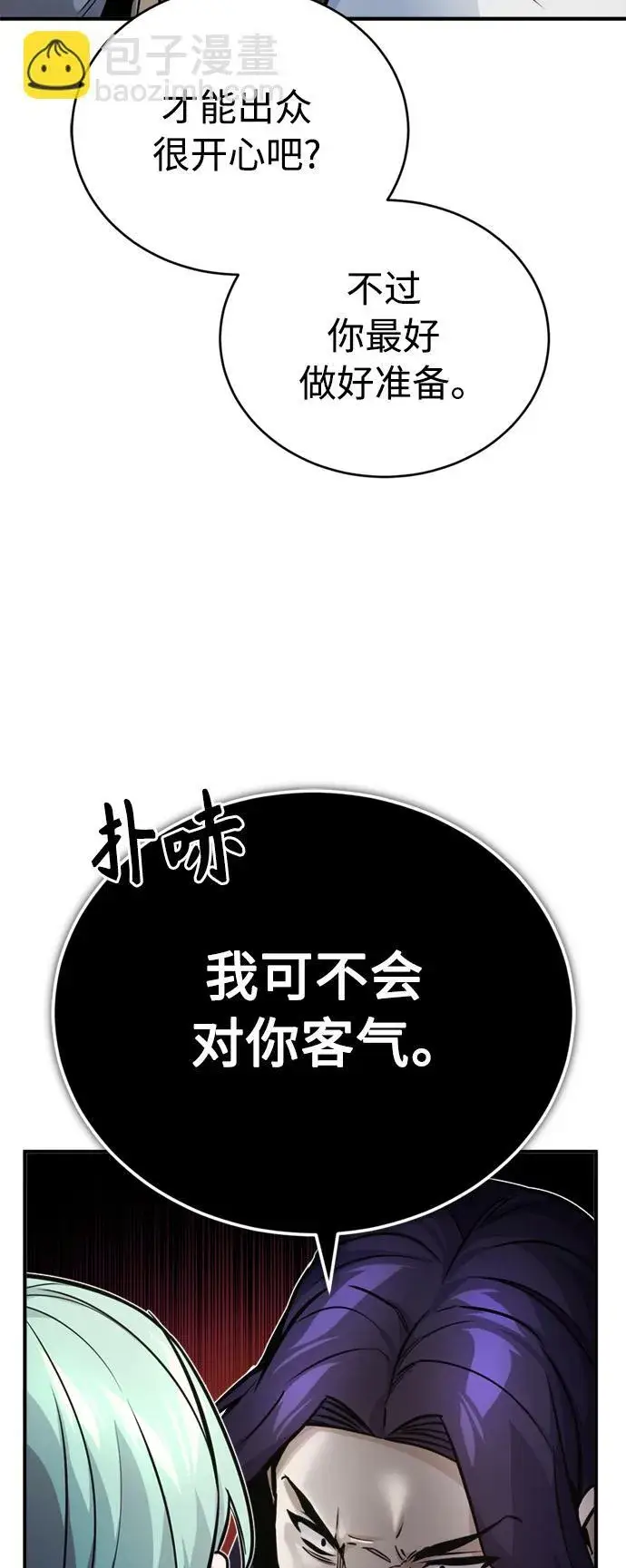 漫画《66666年后复活的黑魔法师》第72话 小顽固第69张图