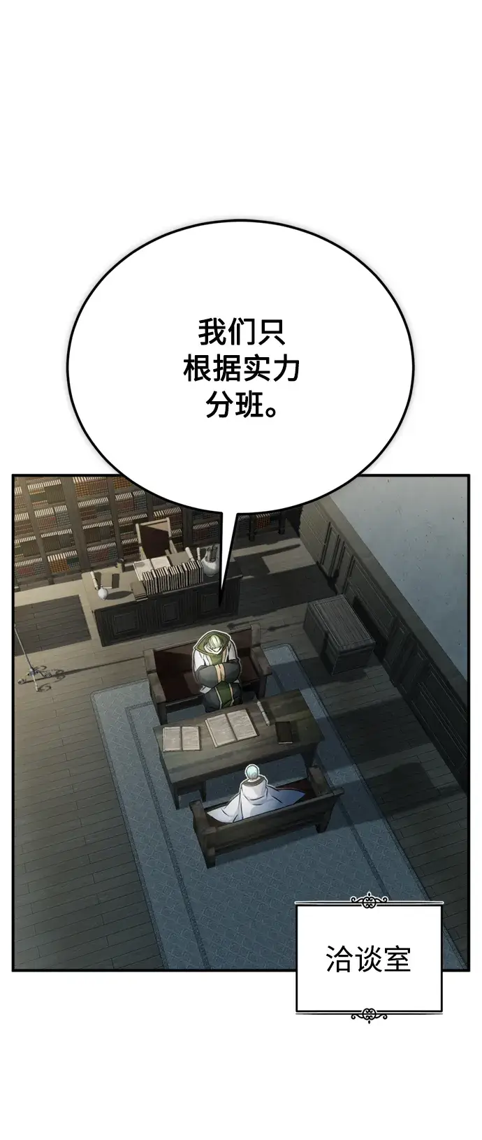 漫画《66666年后复活的黑魔法师》第72话 小顽固第7张图