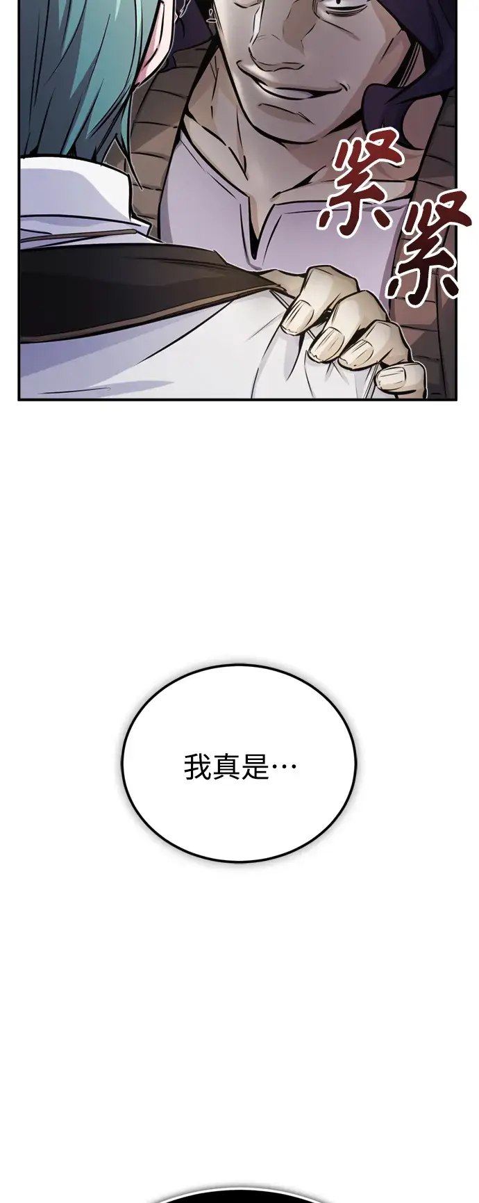 漫画《66666年后复活的黑魔法师》第72话 小顽固第70张图