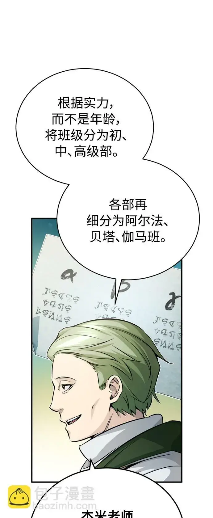 漫画《66666年后复活的黑魔法师》第72话 小顽固第8张图