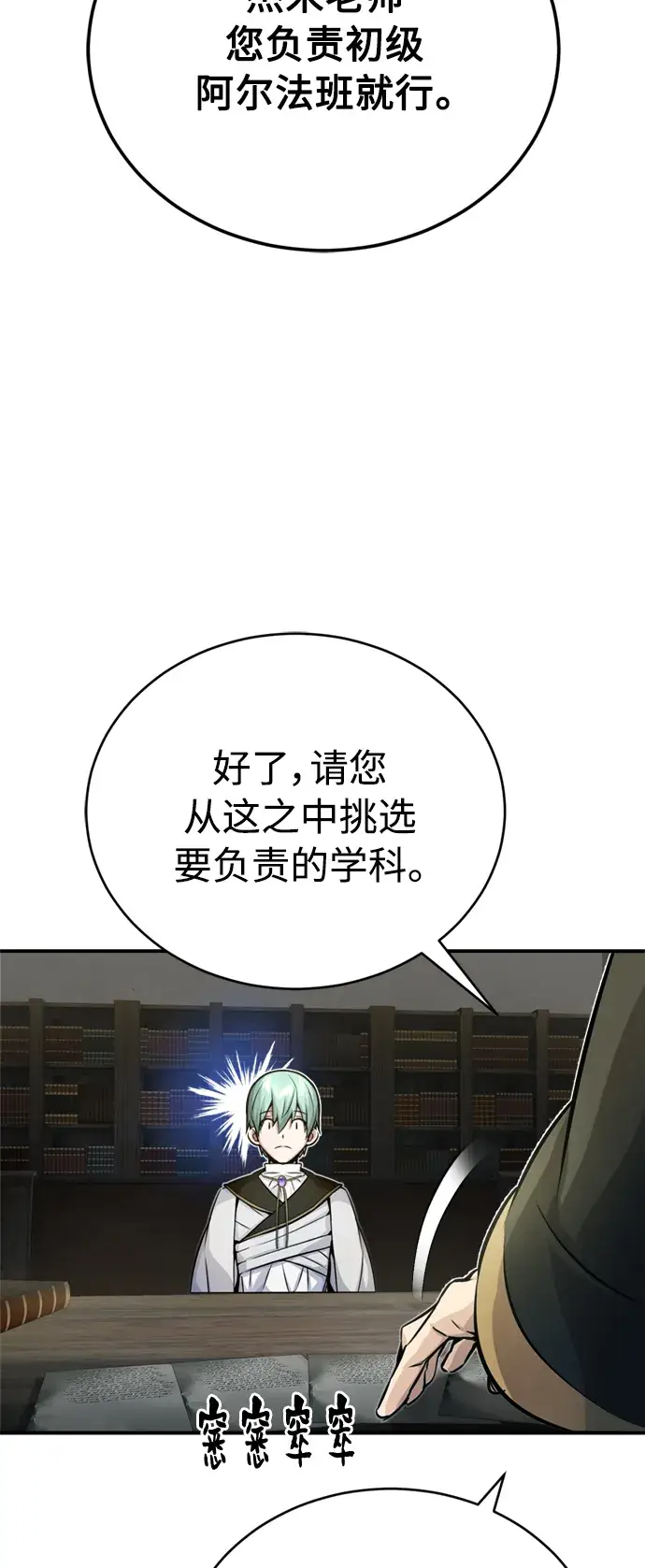 漫画《66666年后复活的黑魔法师》第72话 小顽固第9张图
