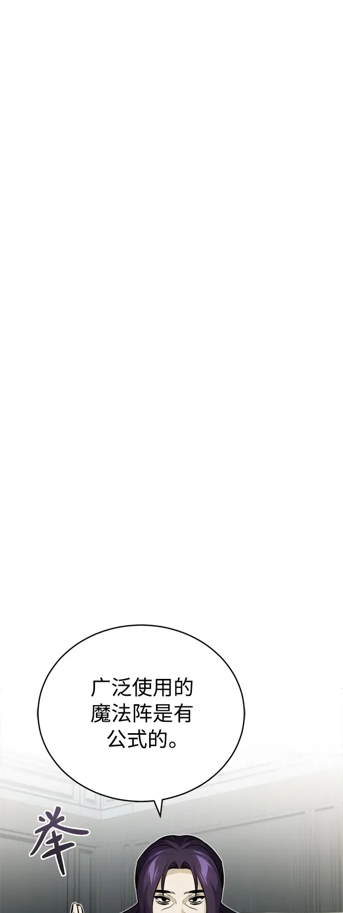 漫画《66666年后复活的黑魔法师》第73话 老师VS老师第11张图