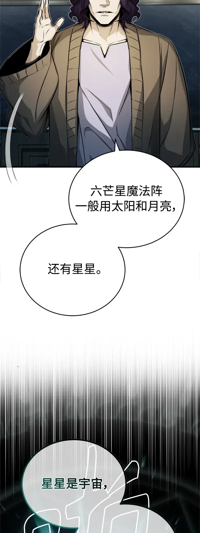漫画《66666年后复活的黑魔法师》第73话 老师VS老师第12张图